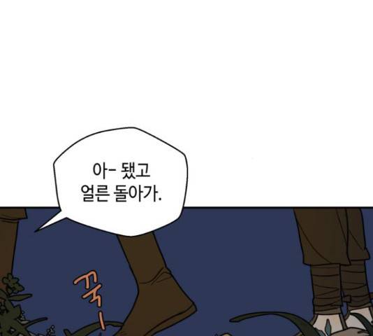 밤을 깨우는 마법 25화 109