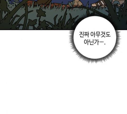 밤을 깨우는 마법 25화 110