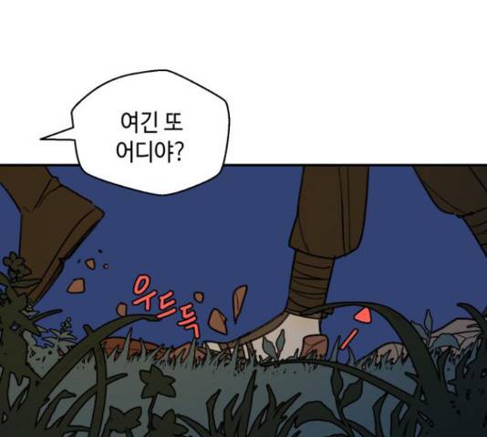 밤을 깨우는 마법 25화 111