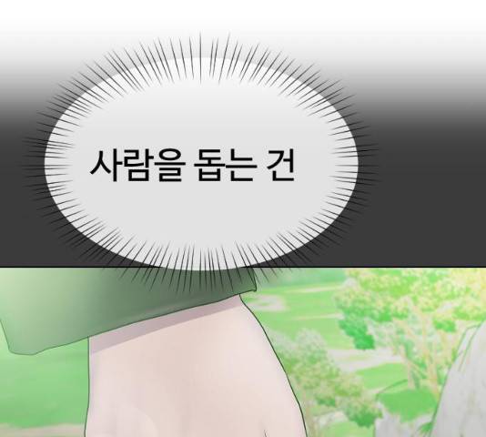 최면학교 33화 36