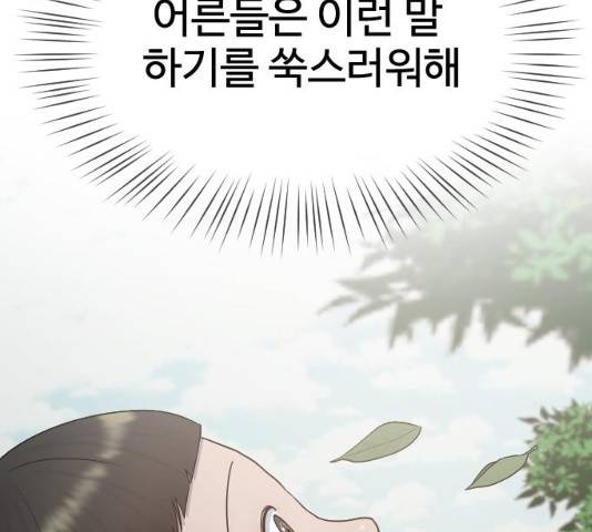 최면학교 33화 60