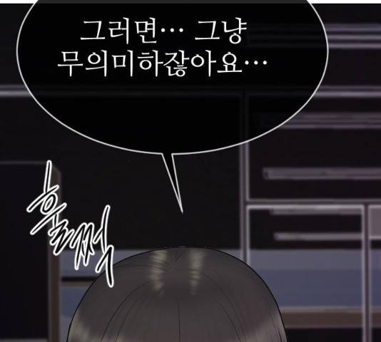최면학교 33화 85