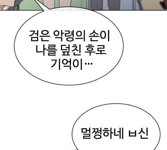 최면학교 33화 118