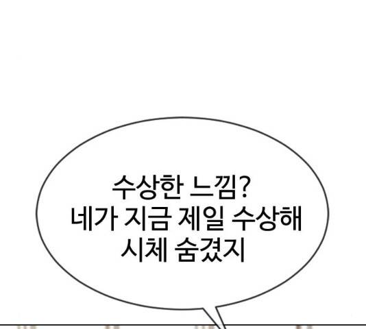 최면학교 33화 137