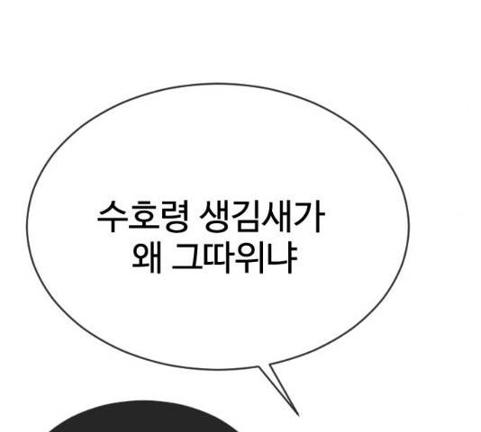 최면학교 33화 179