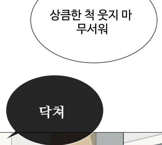 최면학교 33화 184