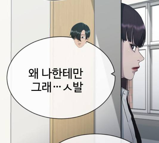 최면학교 33화 185
