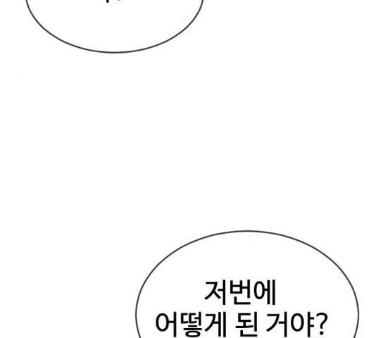 최면학교 33화 191