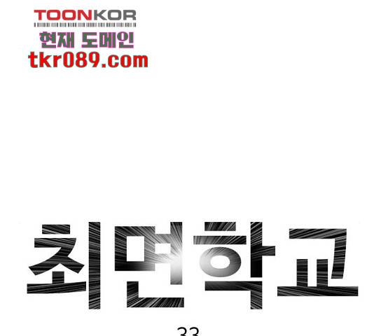 최면학교 33화 195