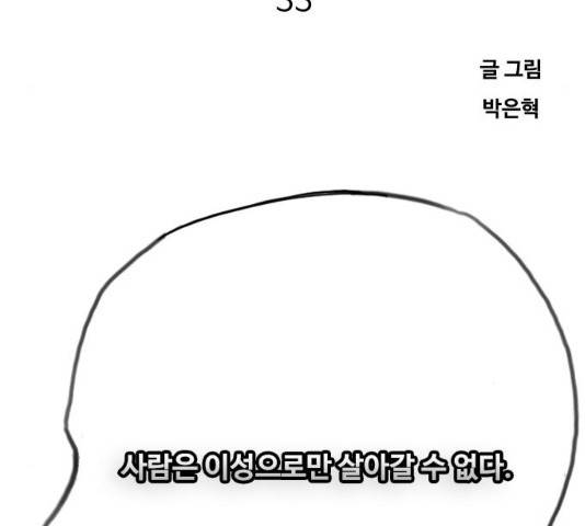 최면학교 33화 196