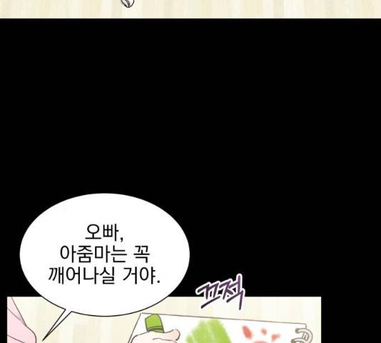 키스 식스 센스 47화 4