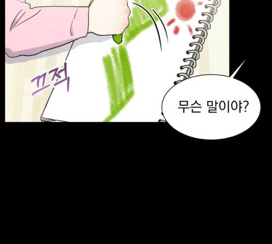 키스 식스 센스 47화 5