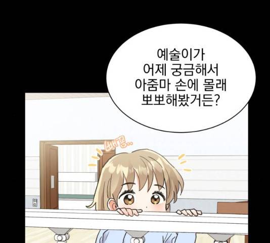 키스 식스 센스 47화 6