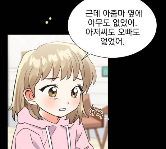 키스 식스 센스 47화 16