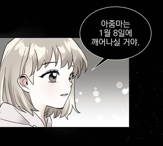 키스 식스 센스 47화 35