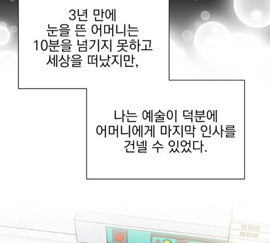 키스 식스 센스 47화 50