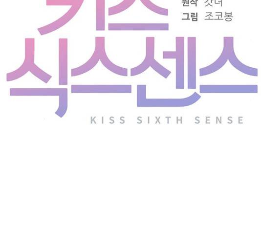 키스 식스 센스 47화 75
