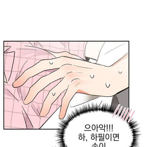 키스 식스 센스 47화 82