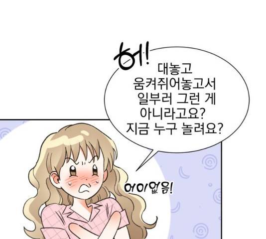 키스 식스 센스 47화 91