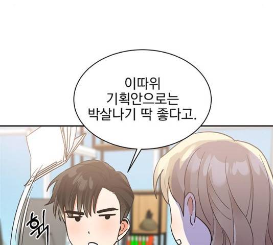 키스 식스 센스 47화 110