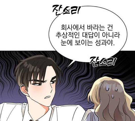 키스 식스 센스 47화 114