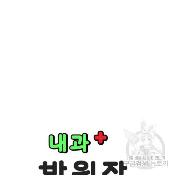 내과 박원장 24화 9
