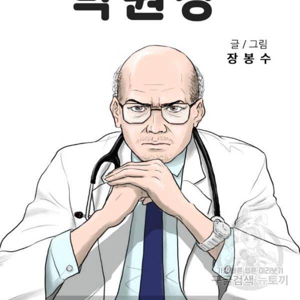 내과 박원장 24화 10