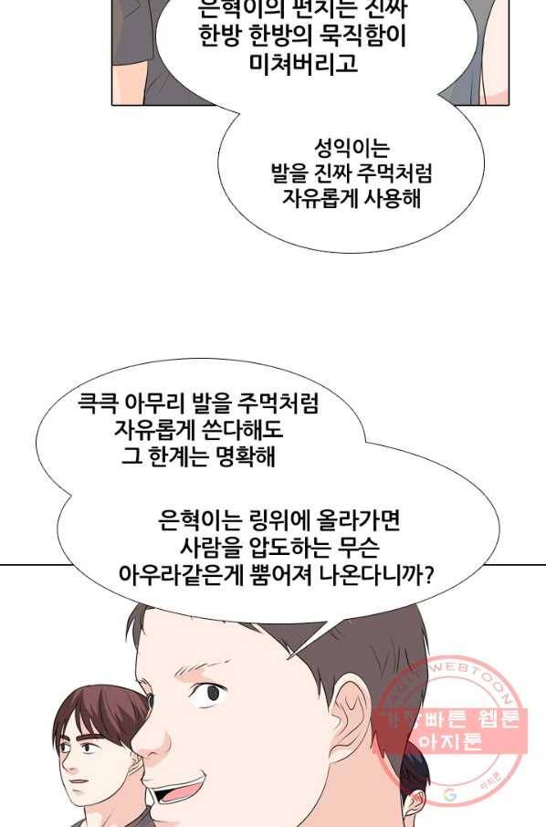 고교전설 222화 대형루키 격돌 42