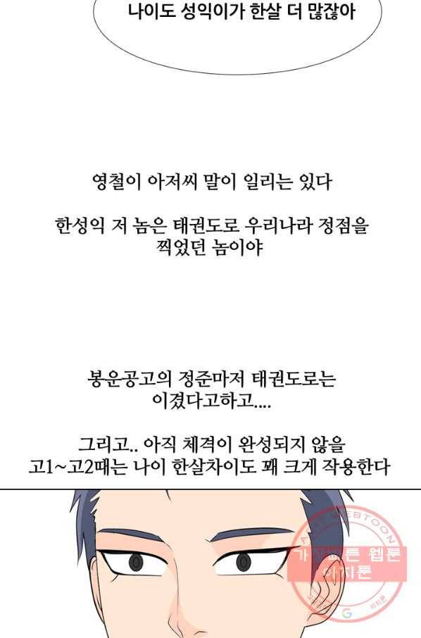 고교전설 222화 대형루키 격돌 46