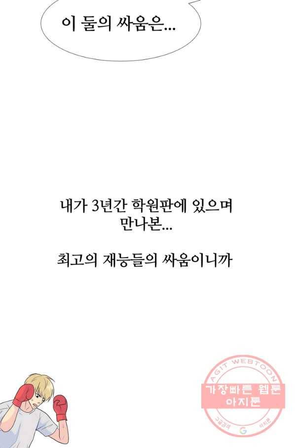 고교전설 222화 대형루키 격돌 50