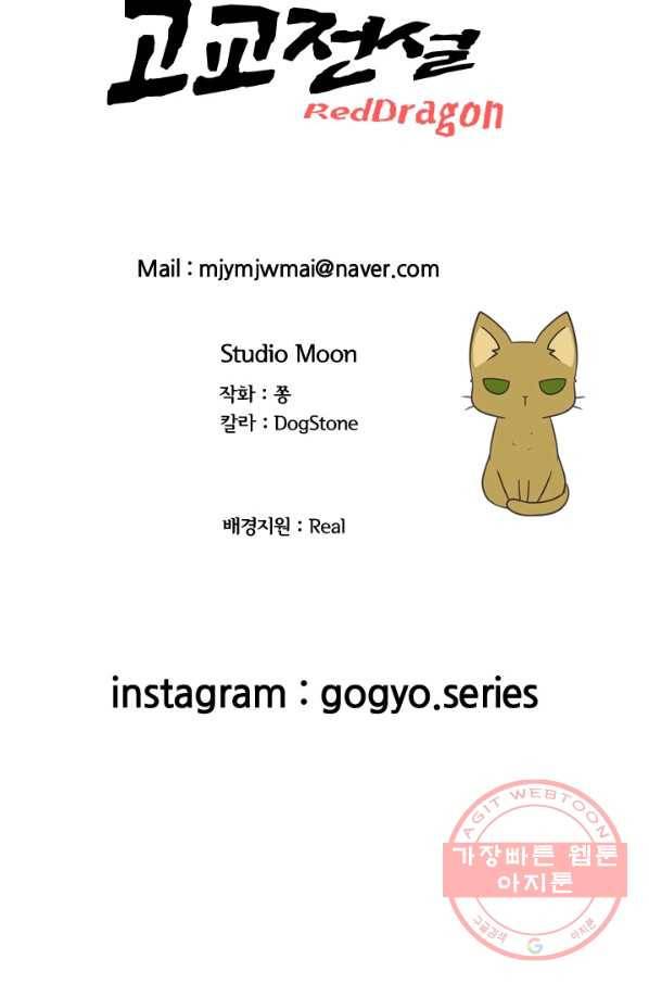 고교전설 222화 대형루키 격돌 97