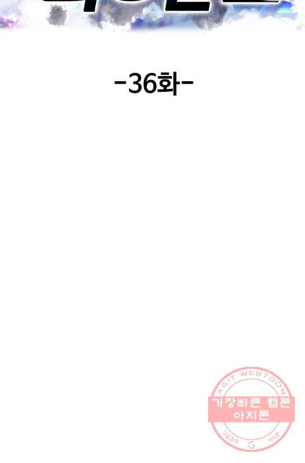 현세로 귀환한 최강 신선 36화 2