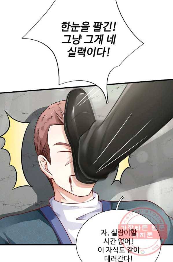 현세로 귀환한 최강 신선 36화 8