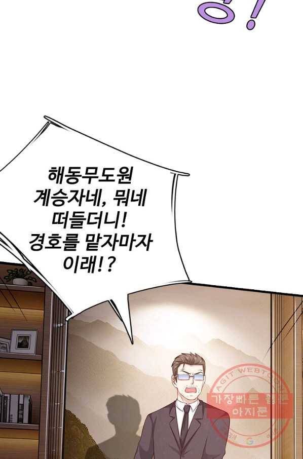현세로 귀환한 최강 신선 36화 13