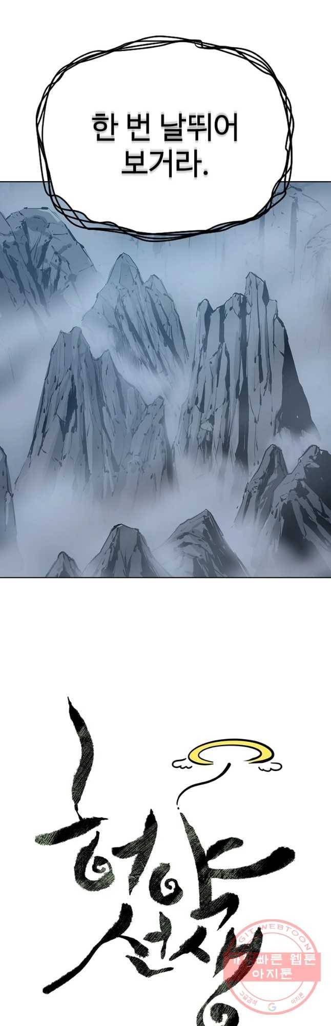 허약선생 61화 9