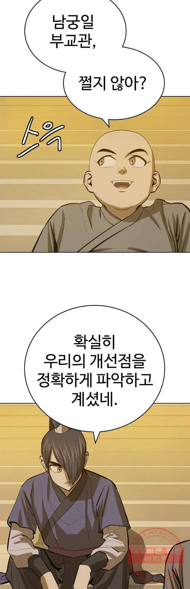 허약선생 61화 11