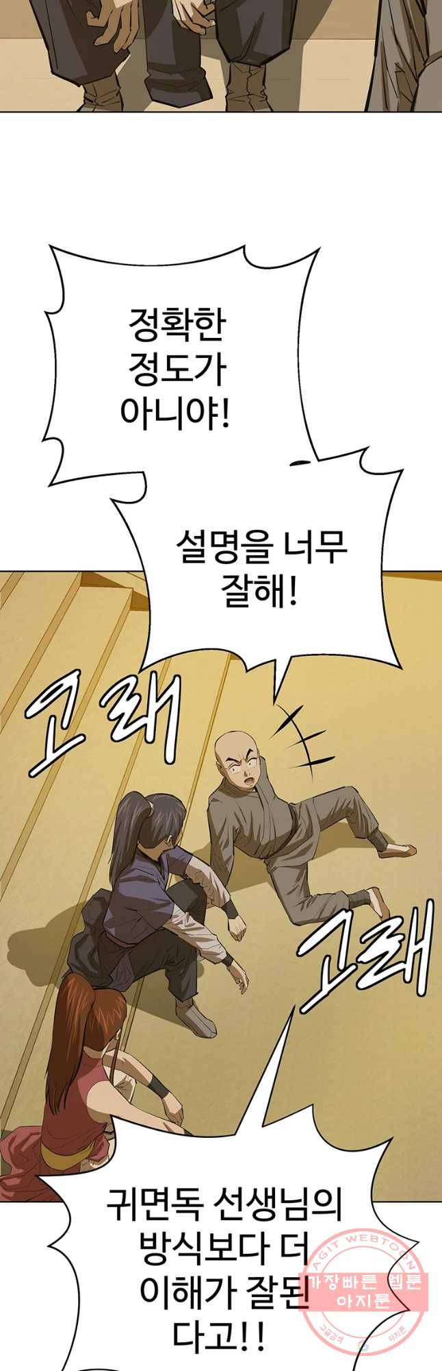 허약선생 61화 12