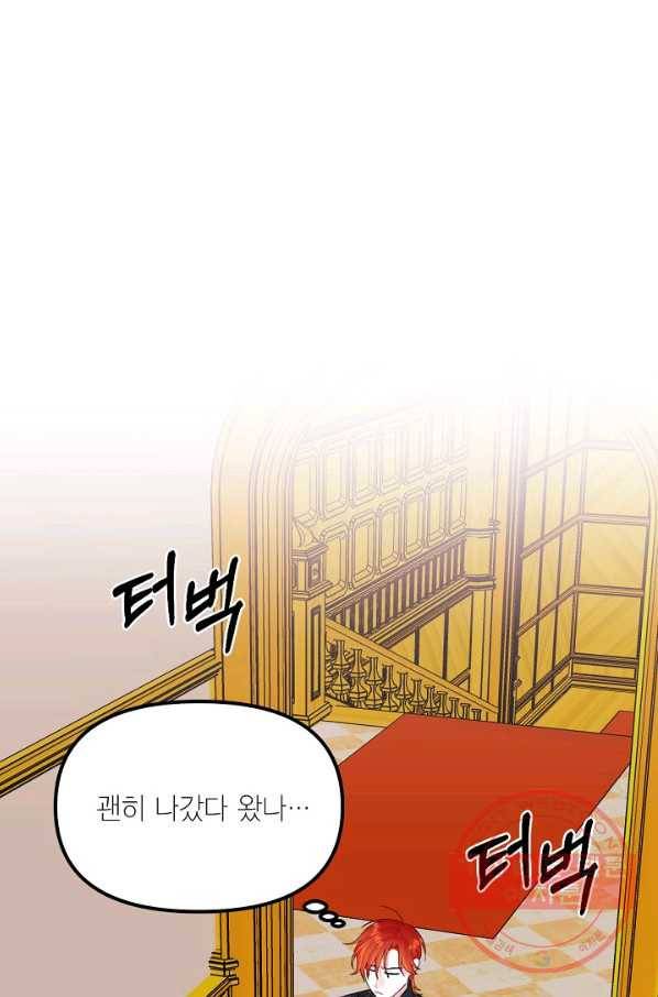 쓰레기장 속 황녀님 64화 1