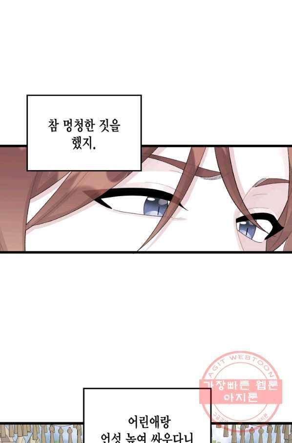 쓰레기장 속 황녀님 64화 3