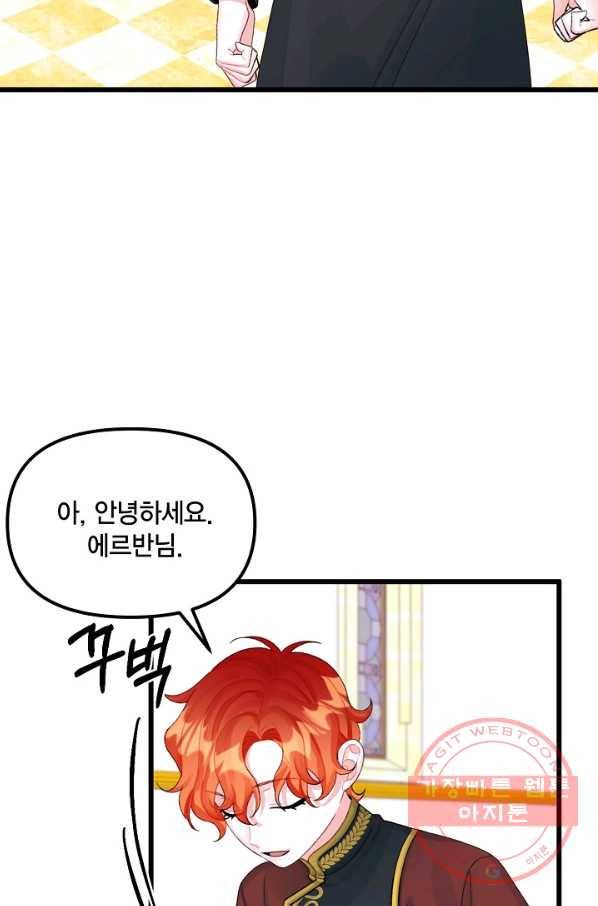 쓰레기장 속 황녀님 64화 6
