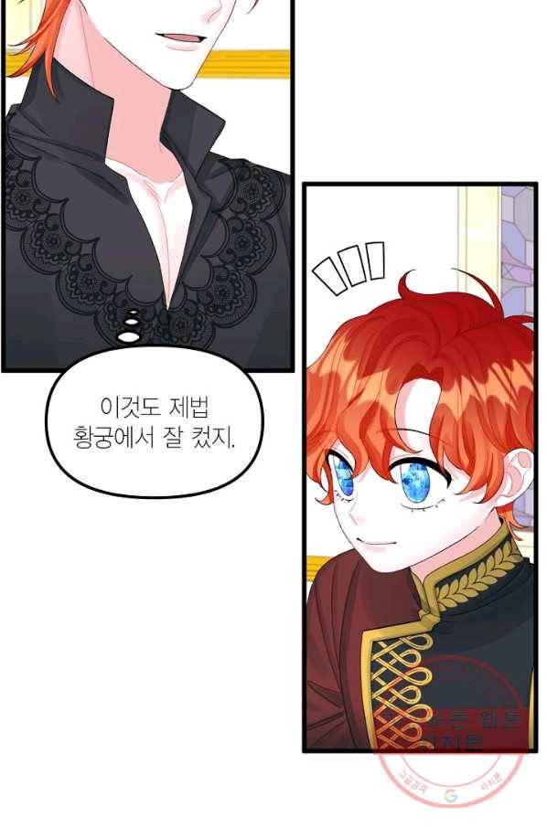 쓰레기장 속 황녀님 64화 8