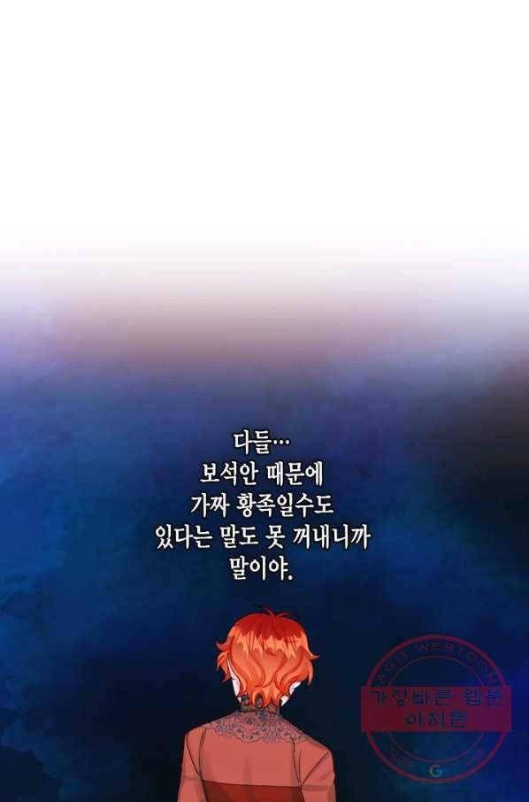 쓰레기장 속 황녀님 64화 9
