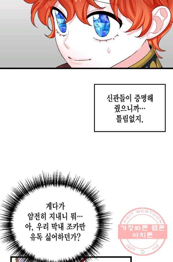 쓰레기장 속 황녀님 64화 11