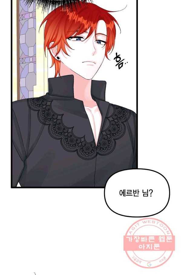 쓰레기장 속 황녀님 64화 12
