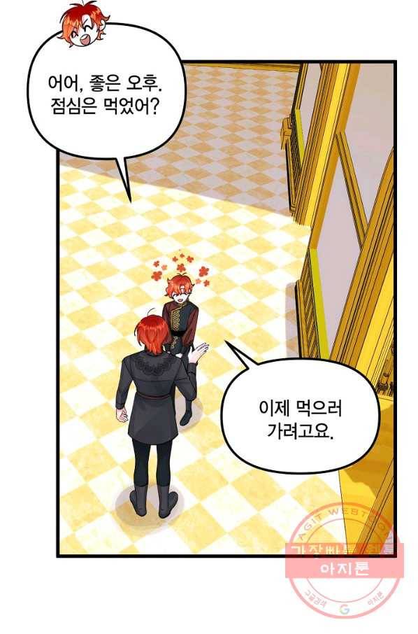 쓰레기장 속 황녀님 64화 13