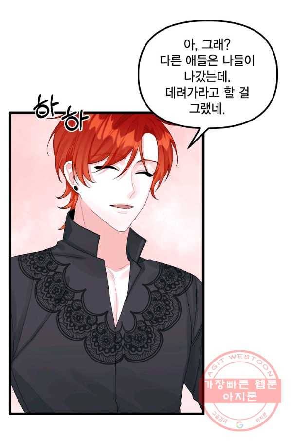 쓰레기장 속 황녀님 64화 14