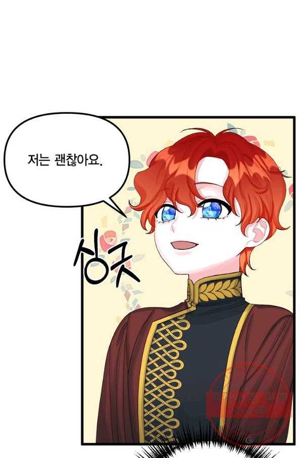 쓰레기장 속 황녀님 64화 15