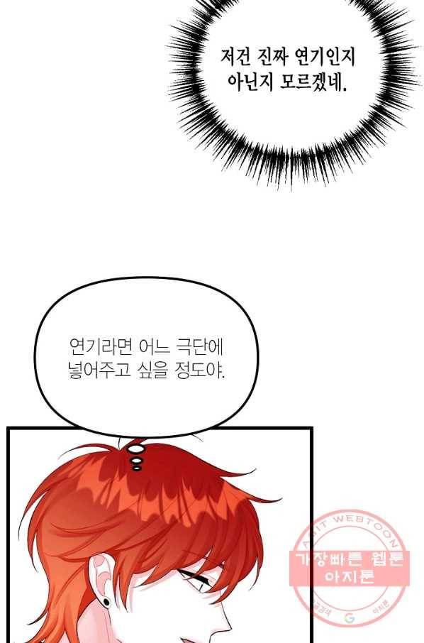 쓰레기장 속 황녀님 64화 16