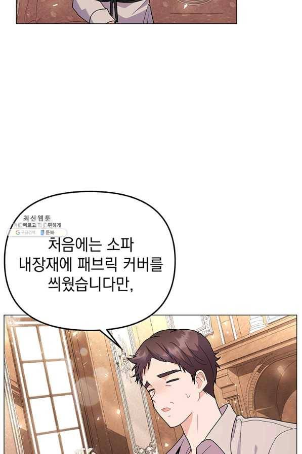 아기 건물주는 이만 은퇴합니다 31화 3