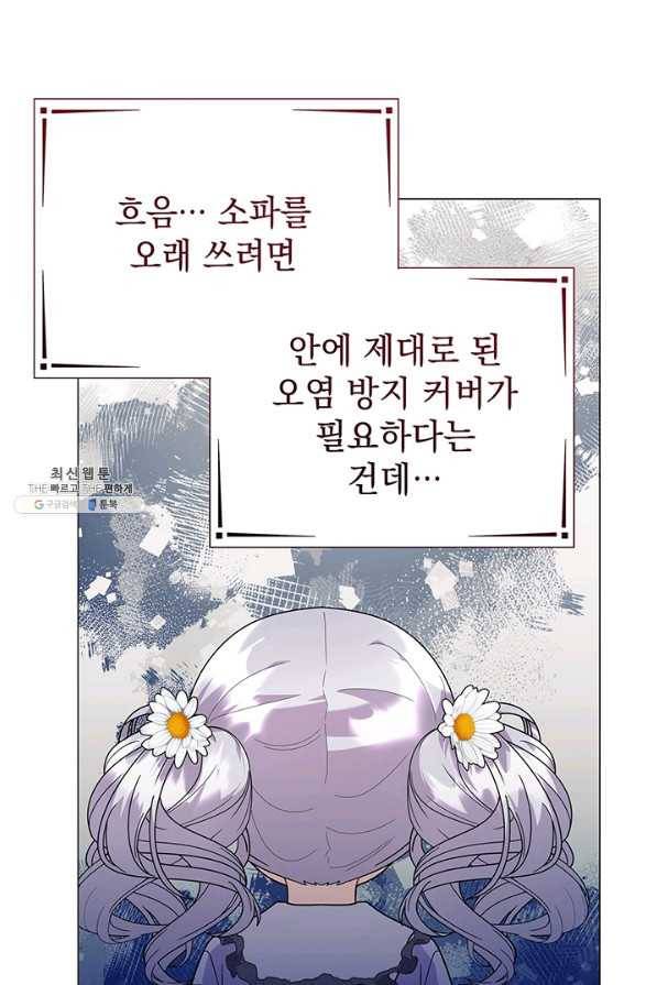 아기 건물주는 이만 은퇴합니다 31화 6